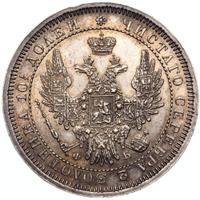 Полтина 1858 года