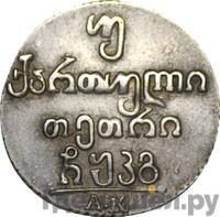 Двойной абаз 1823 года АК Для Грузии