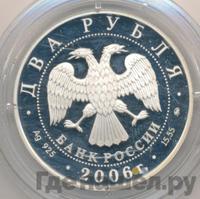 2 рубля 2006 года ММД