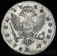 Полтина 1750 года СПБ