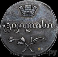 Абаз 1807 года АК Для Грузии