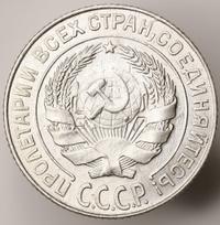 10 копеек 1927 года