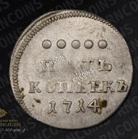 5 копеек 1714 года