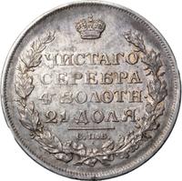 1 рубль 1813 года