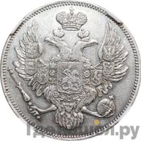 6 рублей 1829 года СПБ