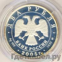 2 рубля 2005 года ММД