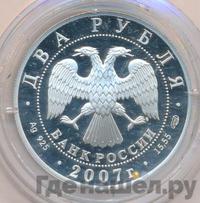 2 рубля 2007 года СПМД