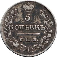 5 копеек 1817 года СПБ ПС