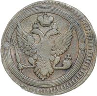 2 копейки 1803 года