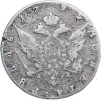 1 рубль 1795 года