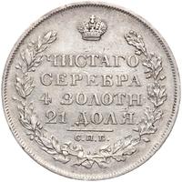 1 рубль 1828 года СПБ НГ