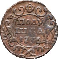 Денга 1736 года