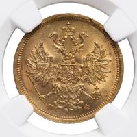 5 рублей 1862 года СПБ ПФ