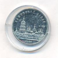 5 рублей 1988 года