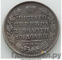 Полтина 1827 года