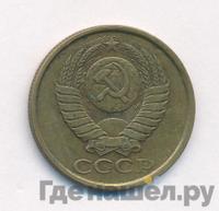 5 копеек 1987 года