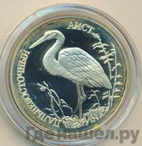 1 рубль 1995 года ЛМД