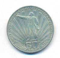 1 рубль 1982 года  60 лет СССР