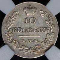 10 копеек 1828 года СПБ НГ