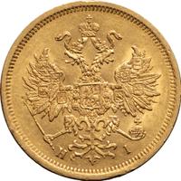 5 рублей 1870 года СПБ НI