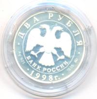 2 рубля 1998 года ММД