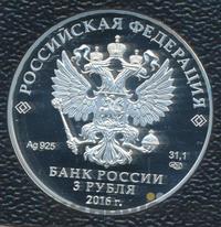 3 рубля 2016 года СПМД