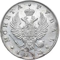 1 рубль 1813 года