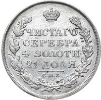1 рубль 1813 года