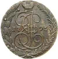 5 копеек 1795 года
