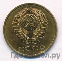 3 копейки 1988 года