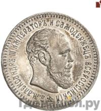 25 копеек 1891 года АГ