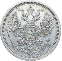 20 копеек 1879 года СПБ НФ