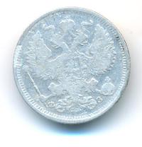 20 копеек 1901 года