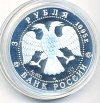 3 рубля 1995 года ЛМД