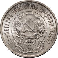 50 копеек 1922 года