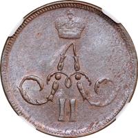 1 копейка 1860 года