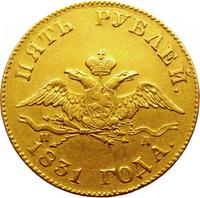 5 рублей 1831 года СПБ ПД
