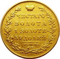 5 рублей 1831 года СПБ ПД
