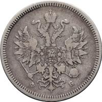 20 копеек 1859 года СПБ ФБ