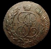 5 копеек 1793 года