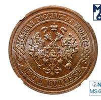 5 копеек 1879 года