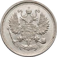10 копеек 1912 года СПБ ЭБ