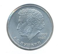 1 рубль 1984 года  Пушкин