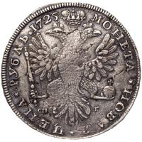 1 рубль 1725 года