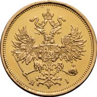 5 рублей 1874 года СПБ НI