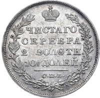 Полтина 1829 года СПБ НГ