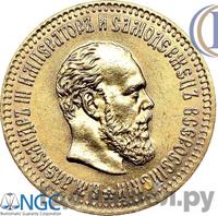 10 рублей 1888 года АГ