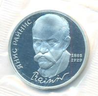 1 рубль 1990 года