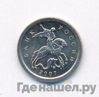 1 копейка 2007 года