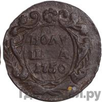 Полушка 1750 года